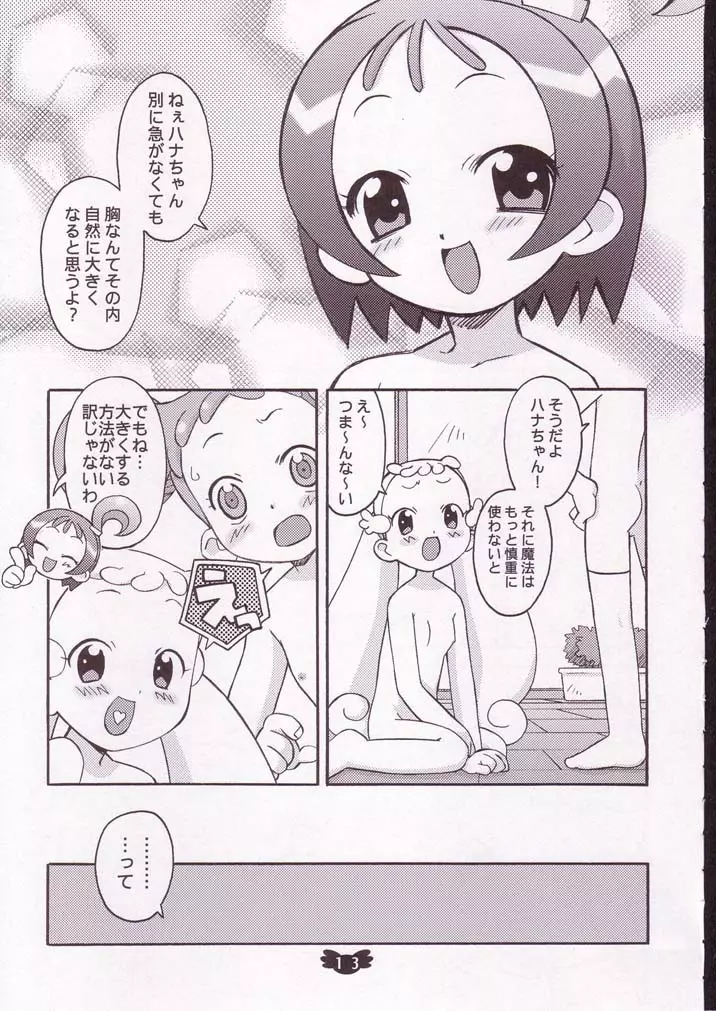 ハナまるアドベンチャー Page.12