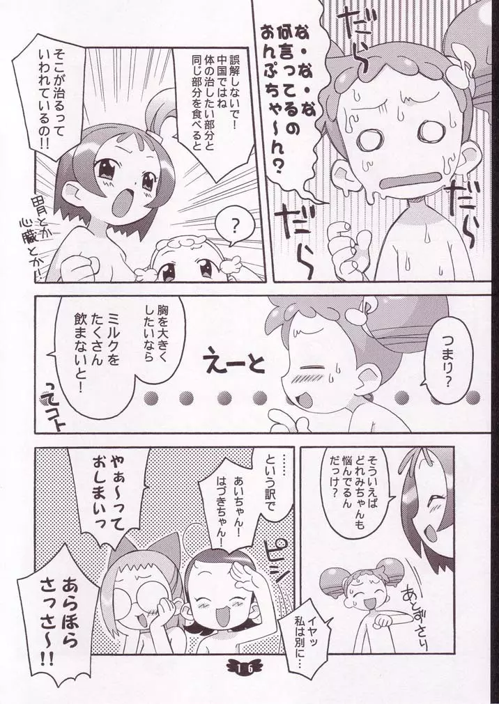 ハナまるアドベンチャー Page.15
