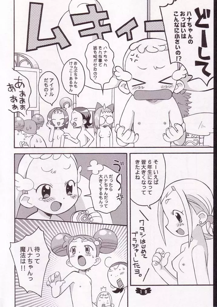 ハナまるアドベンチャー Page.9