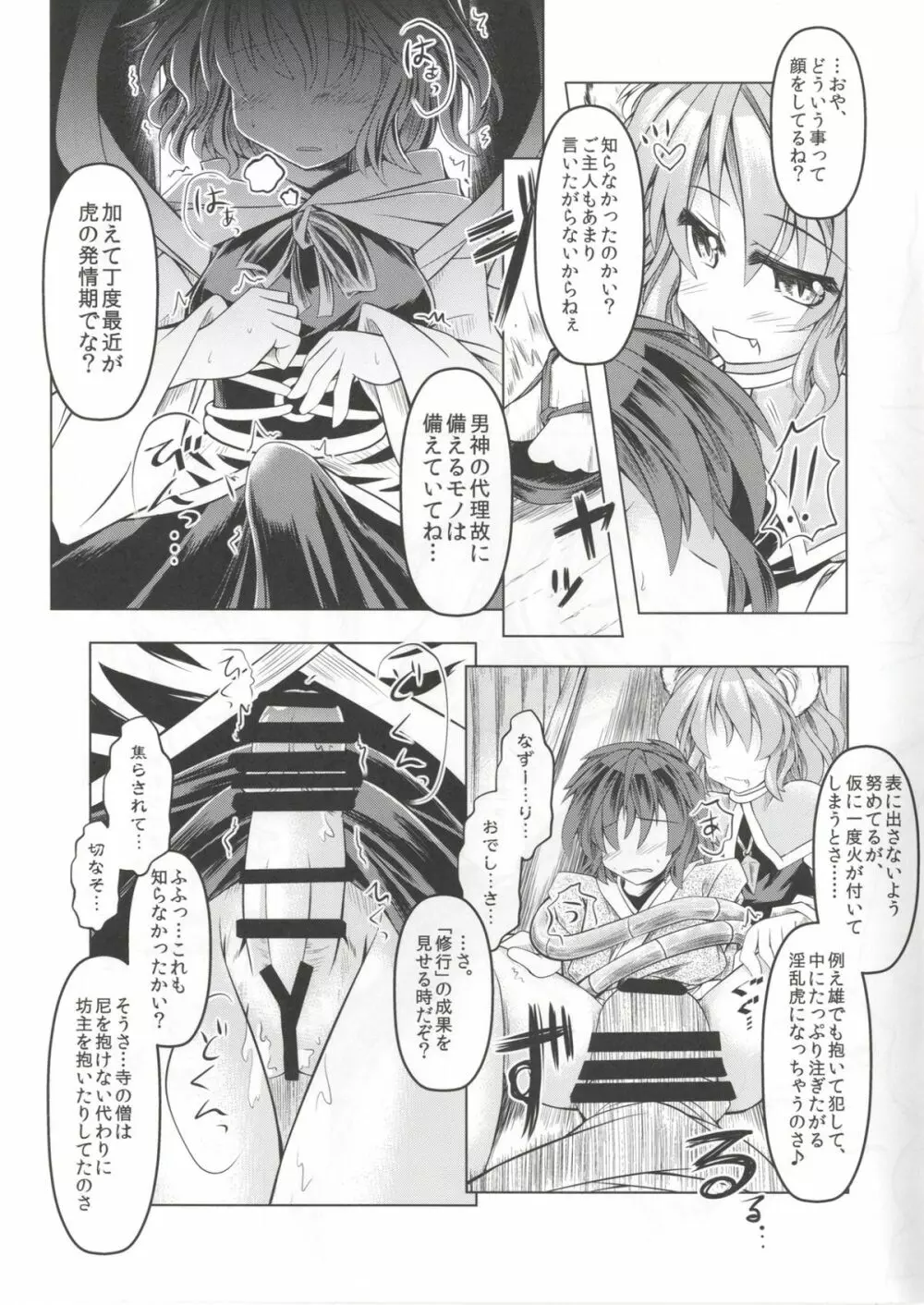 狩りの尾時間・参 Page.13