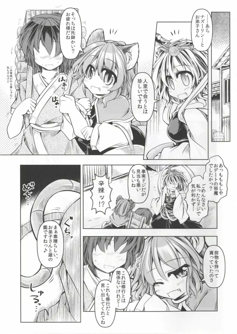 狩りの尾時間・参 Page.5