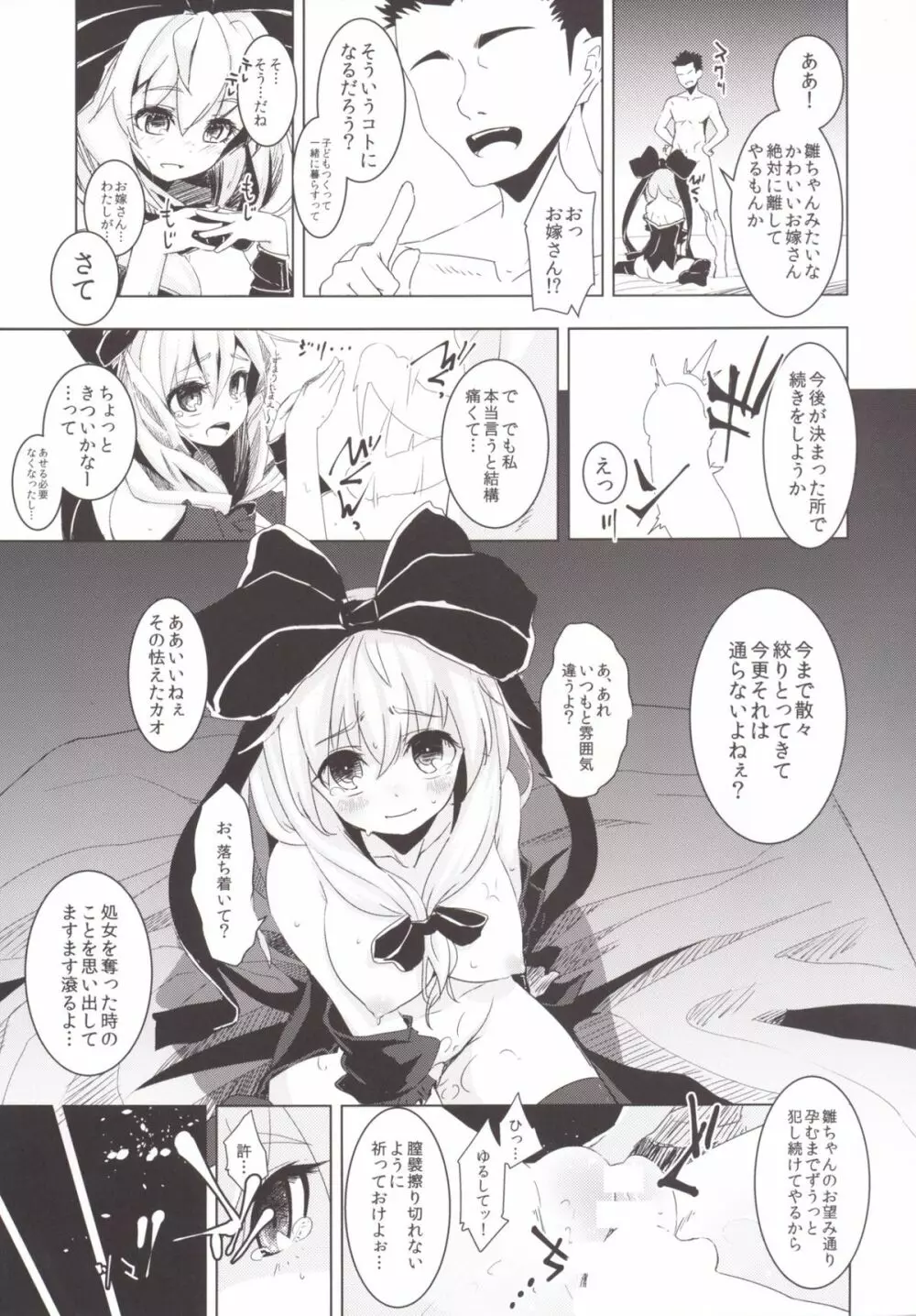 雛ちゃんに種付けして幸せになる話 Page.27