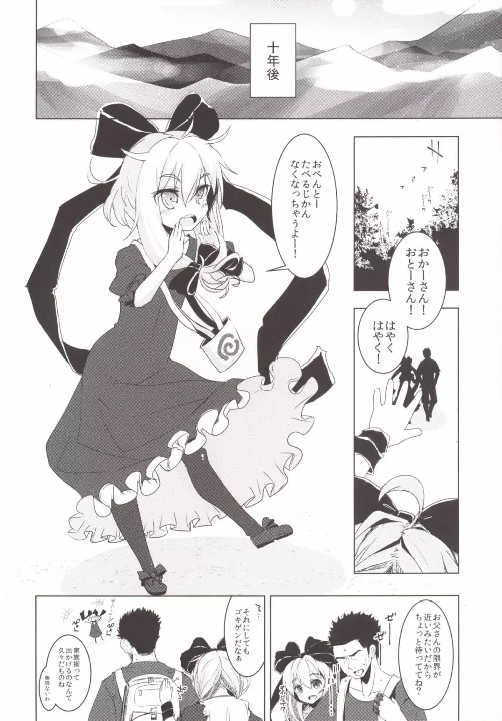 雛ちゃんに種付けして幸せになる話 Page.28