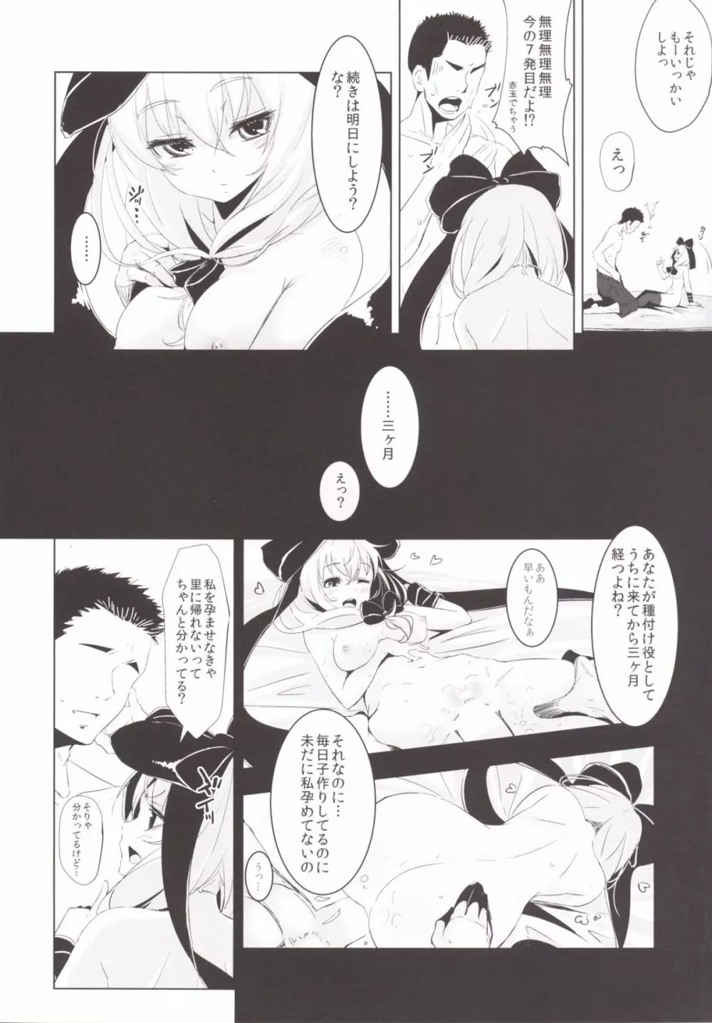 雛ちゃんに種付けして幸せになる話 Page.6