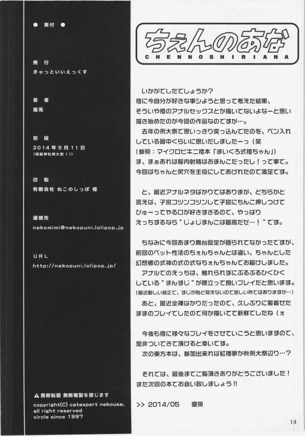 ちぇんのあな Page.14