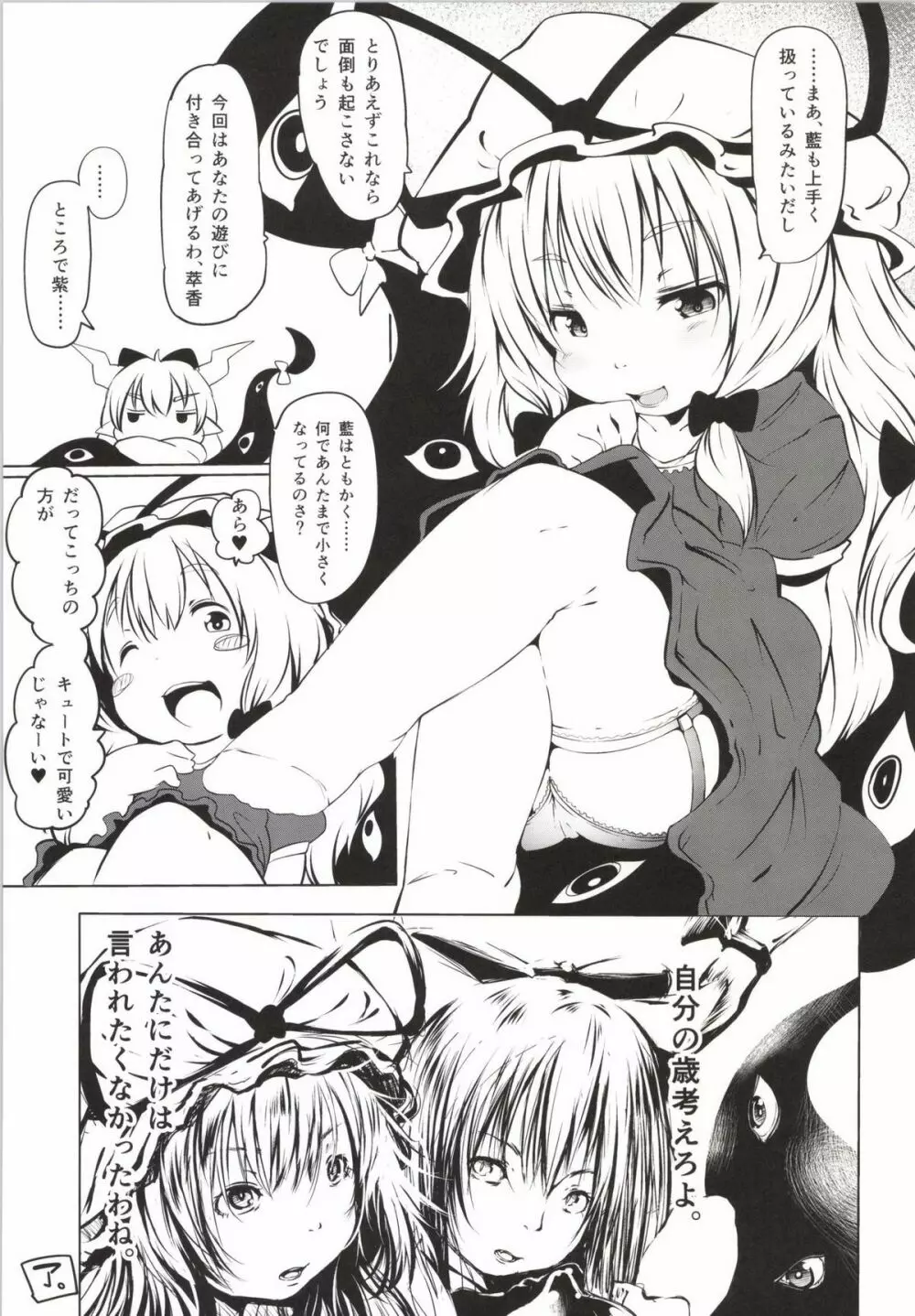 ぬえちゃん危機一髪・九尾に一生スペシャル Page.19