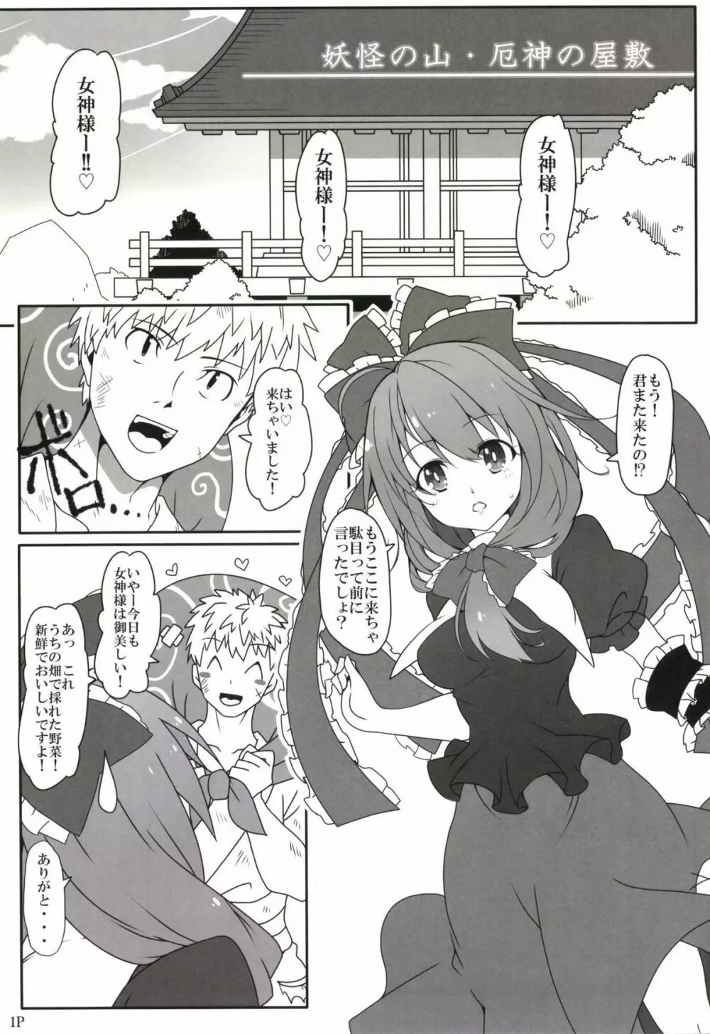 幸運の女神様 Page.3