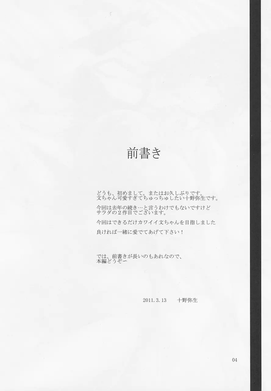 サラダたべて妄想郷 2 Page.3
