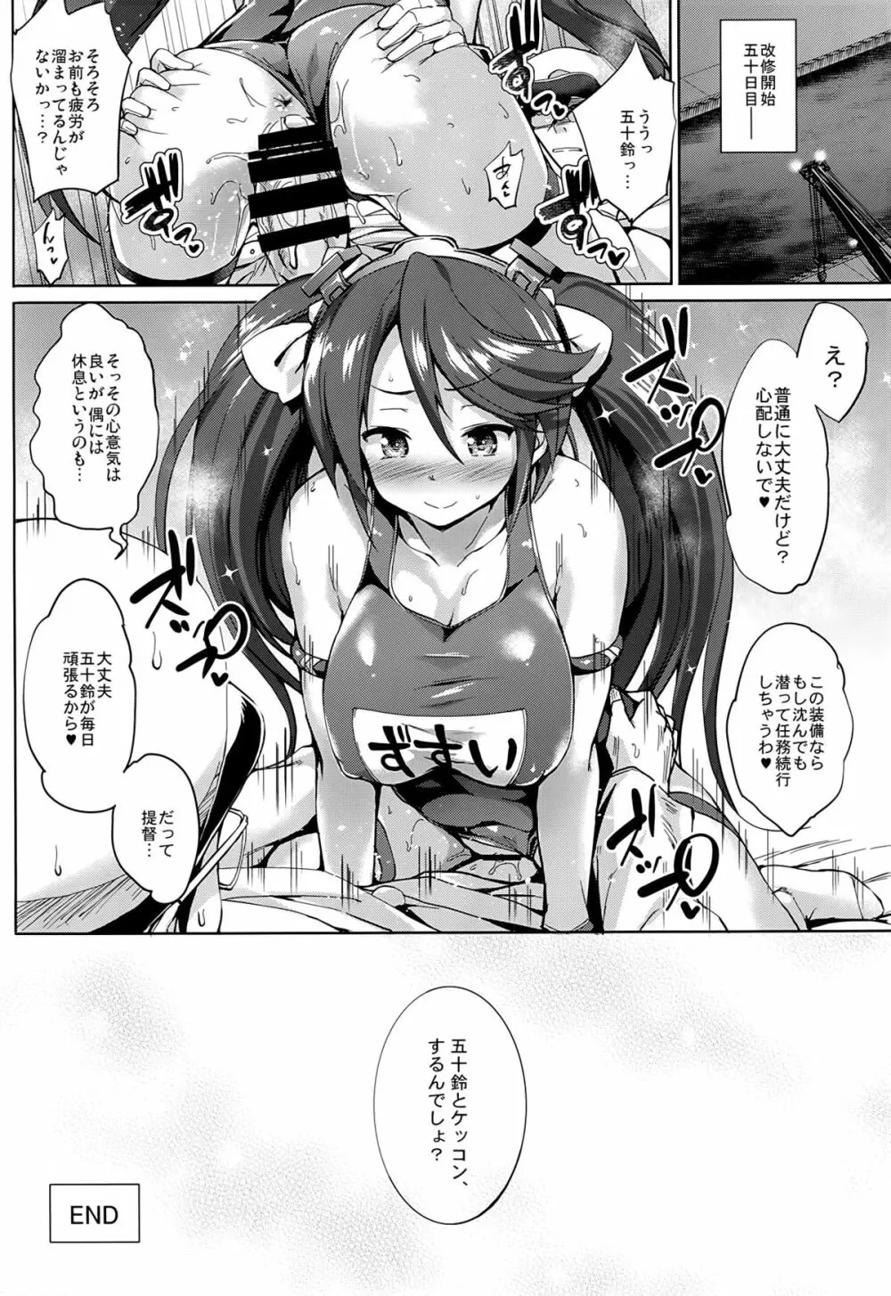 五十鈴育乳日誌 Page.27