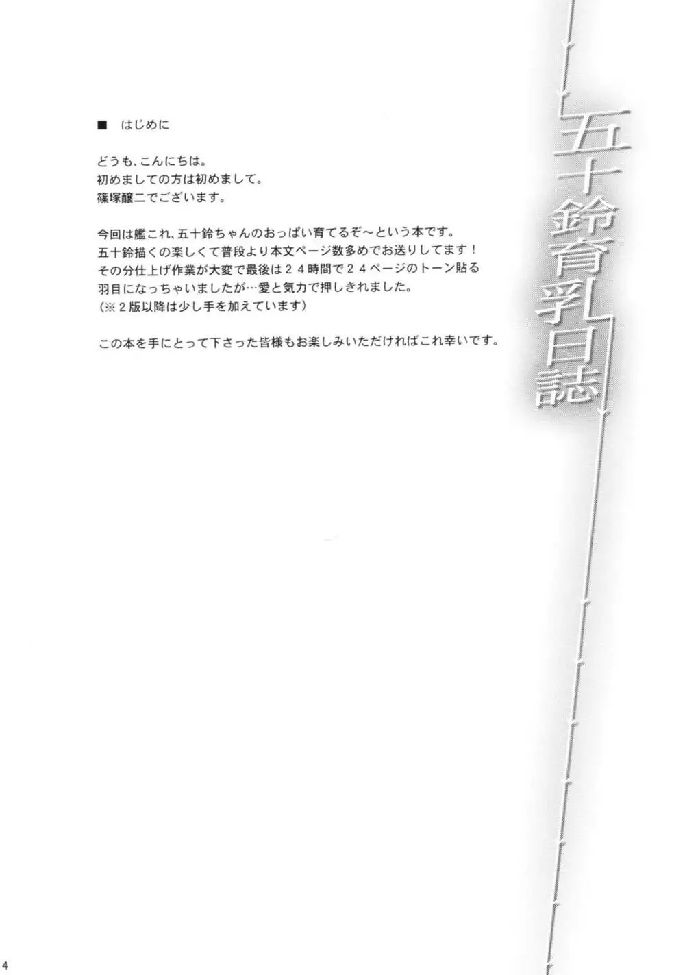 五十鈴育乳日誌 Page.3