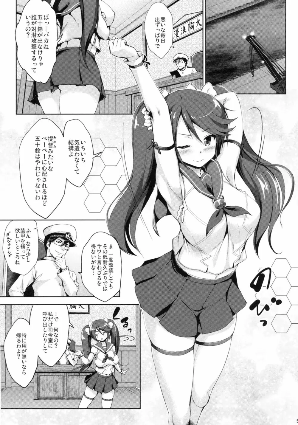 五十鈴育乳日誌 Page.4