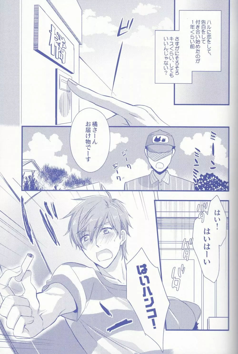 ハルちゃんドキドキホレ薬!! Page.4