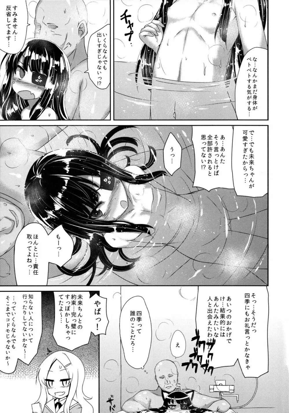 ゆ…ゆるしてください Page.23