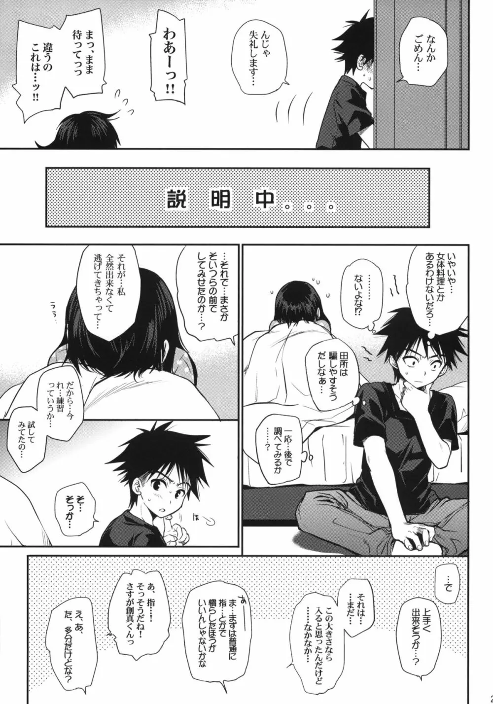 食欲全開！ Page.22