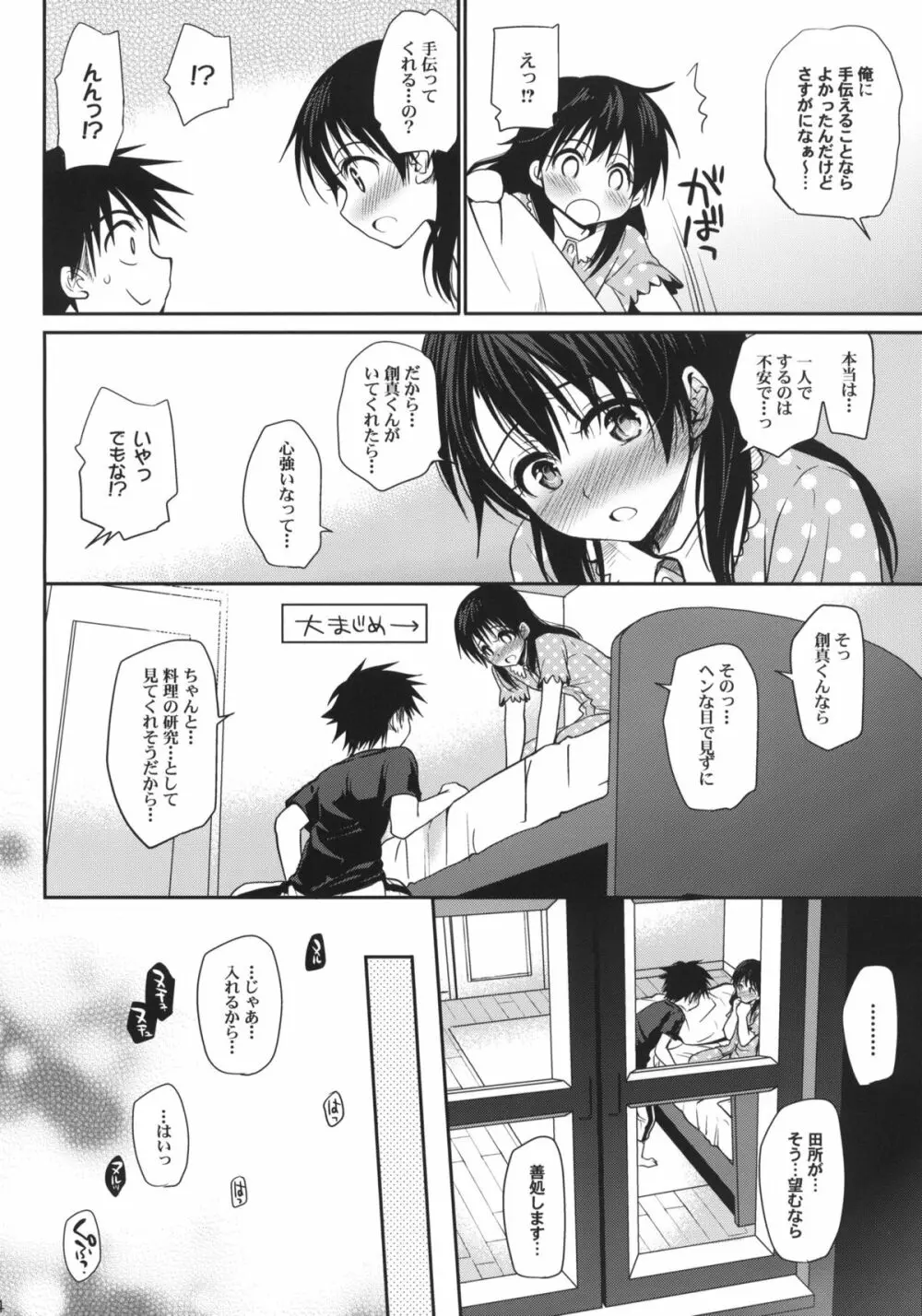 食欲全開！ Page.23