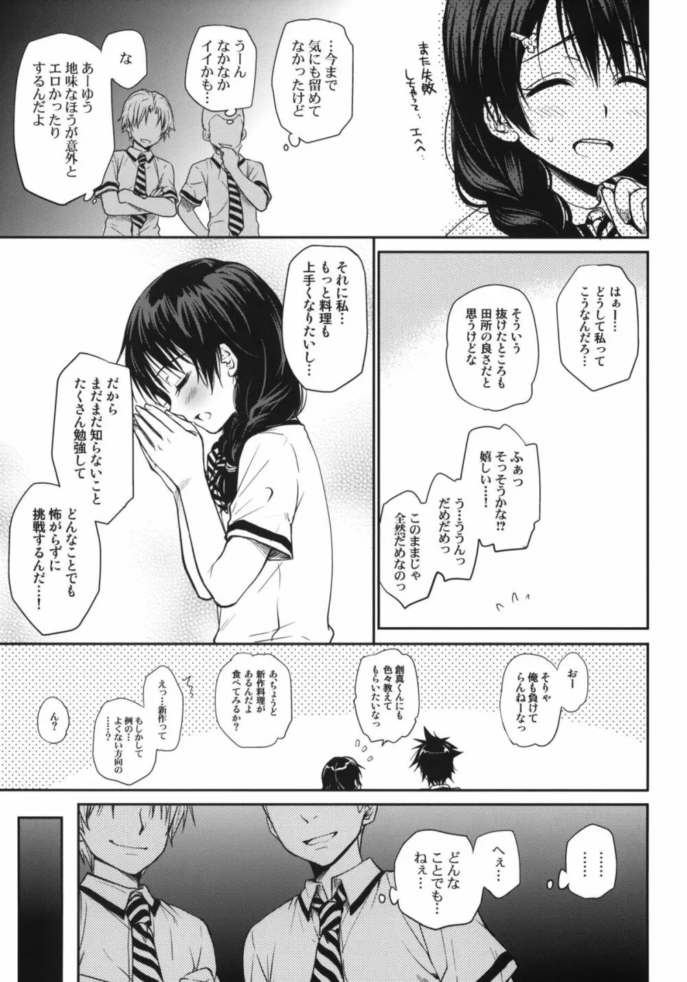 食欲全開！ Page.4