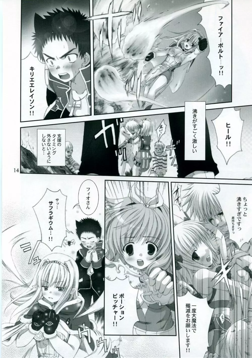 ragnarok online book Page.13