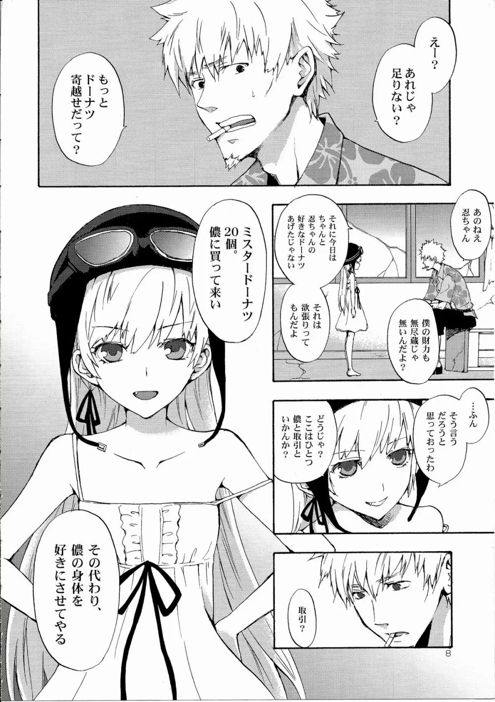 忍野さんちの忍ちゃん。総集編 Page.11