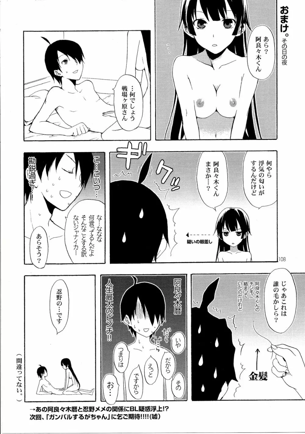 忍野さんちの忍ちゃん。総集編 Page.111