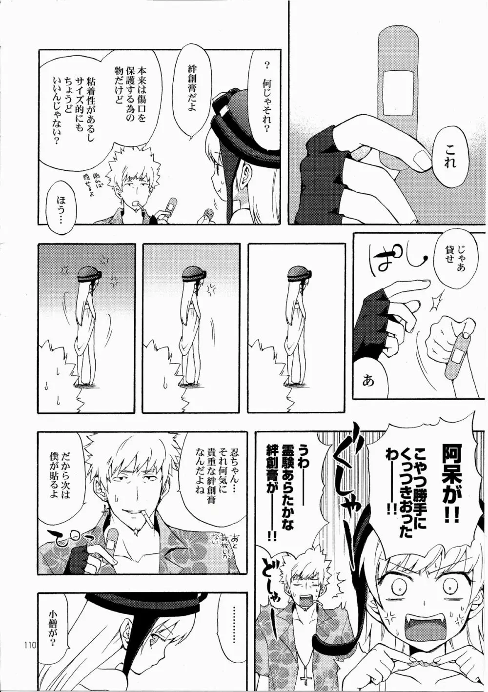 忍野さんちの忍ちゃん。総集編 Page.113