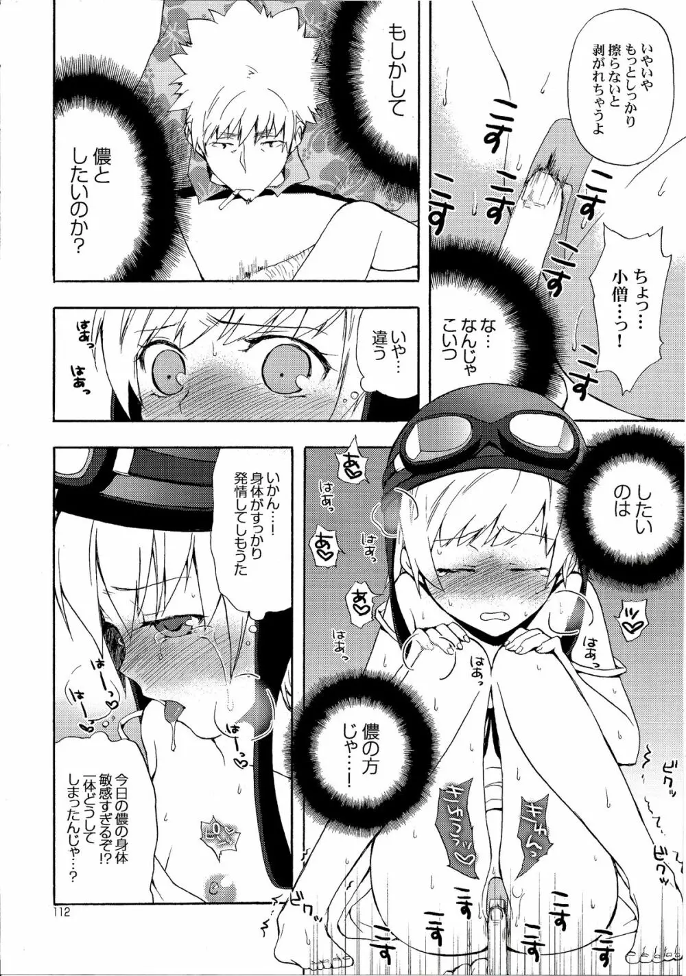 忍野さんちの忍ちゃん。総集編 Page.115