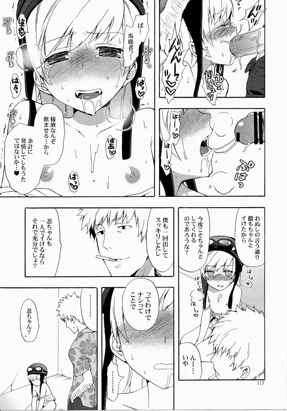 忍野さんちの忍ちゃん。総集編 Page.120