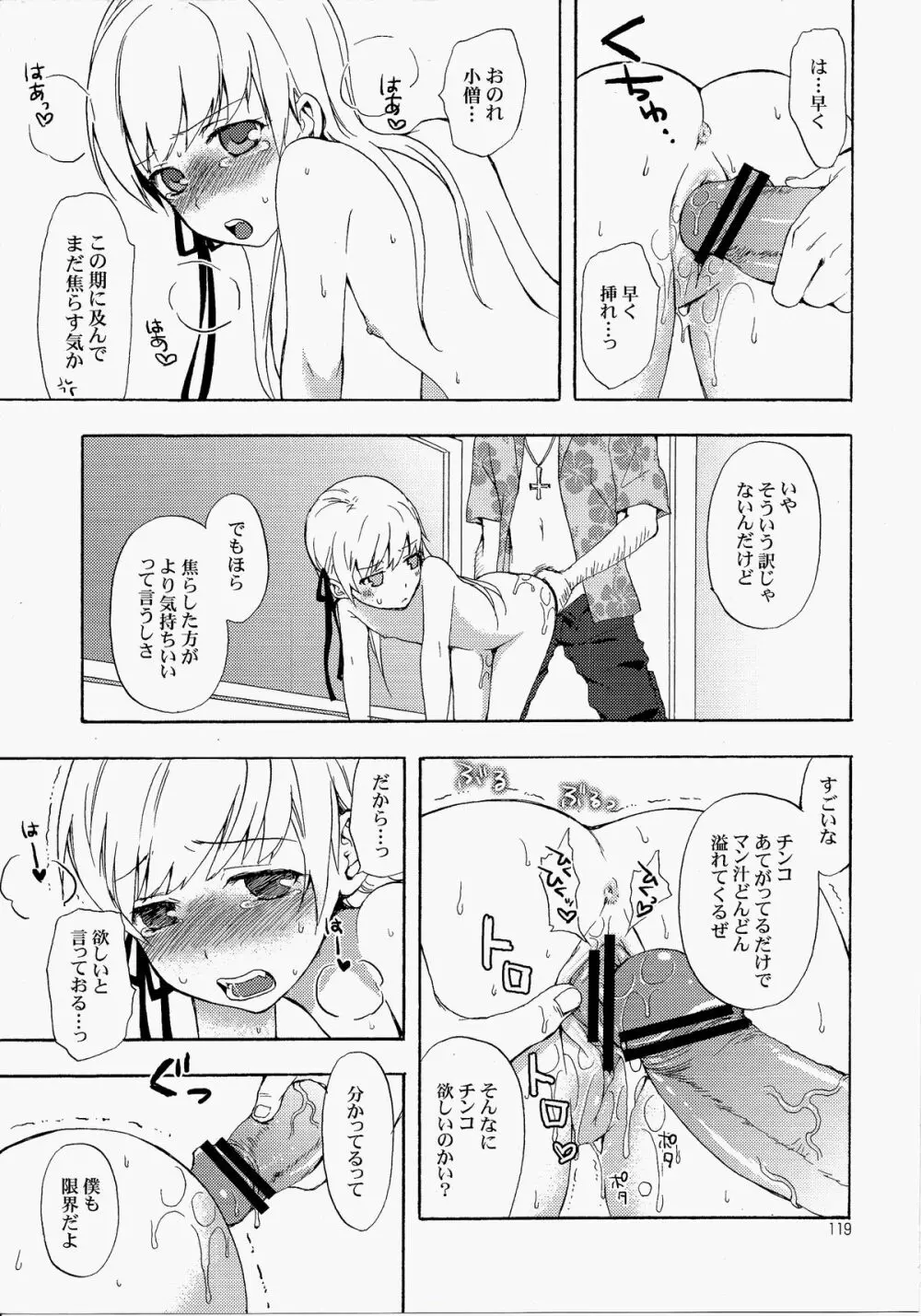 忍野さんちの忍ちゃん。総集編 Page.122