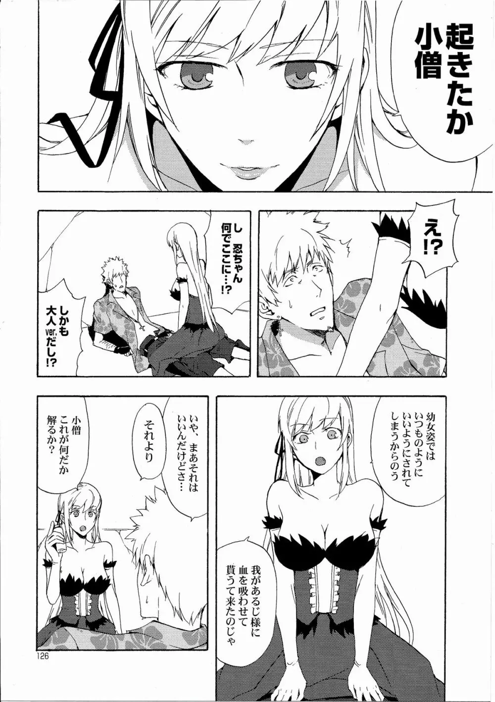 忍野さんちの忍ちゃん。総集編 Page.129