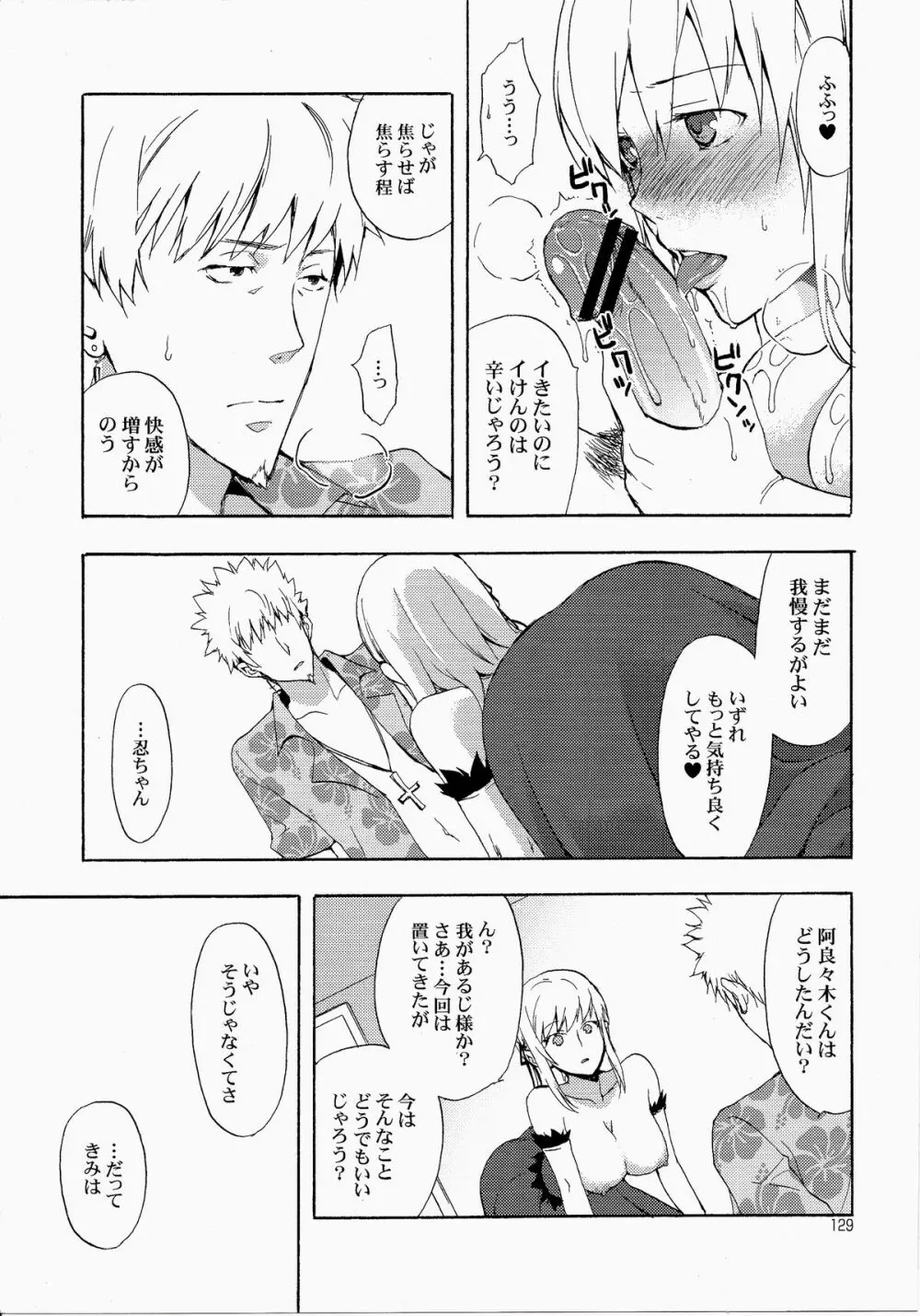 忍野さんちの忍ちゃん。総集編 Page.132