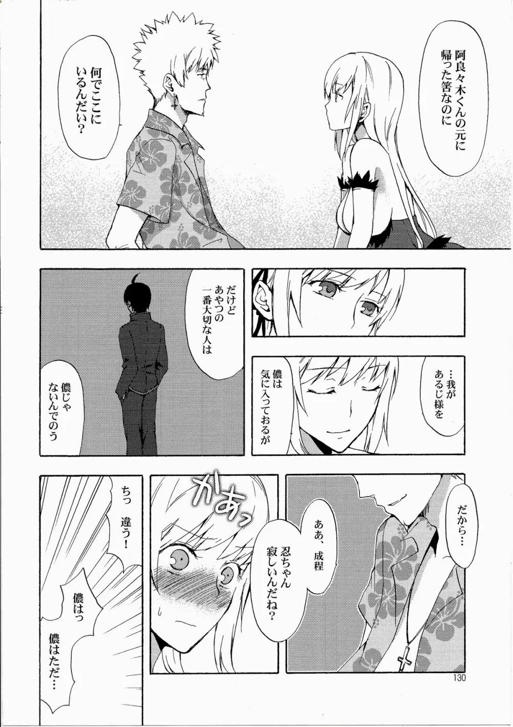 忍野さんちの忍ちゃん。総集編 Page.133