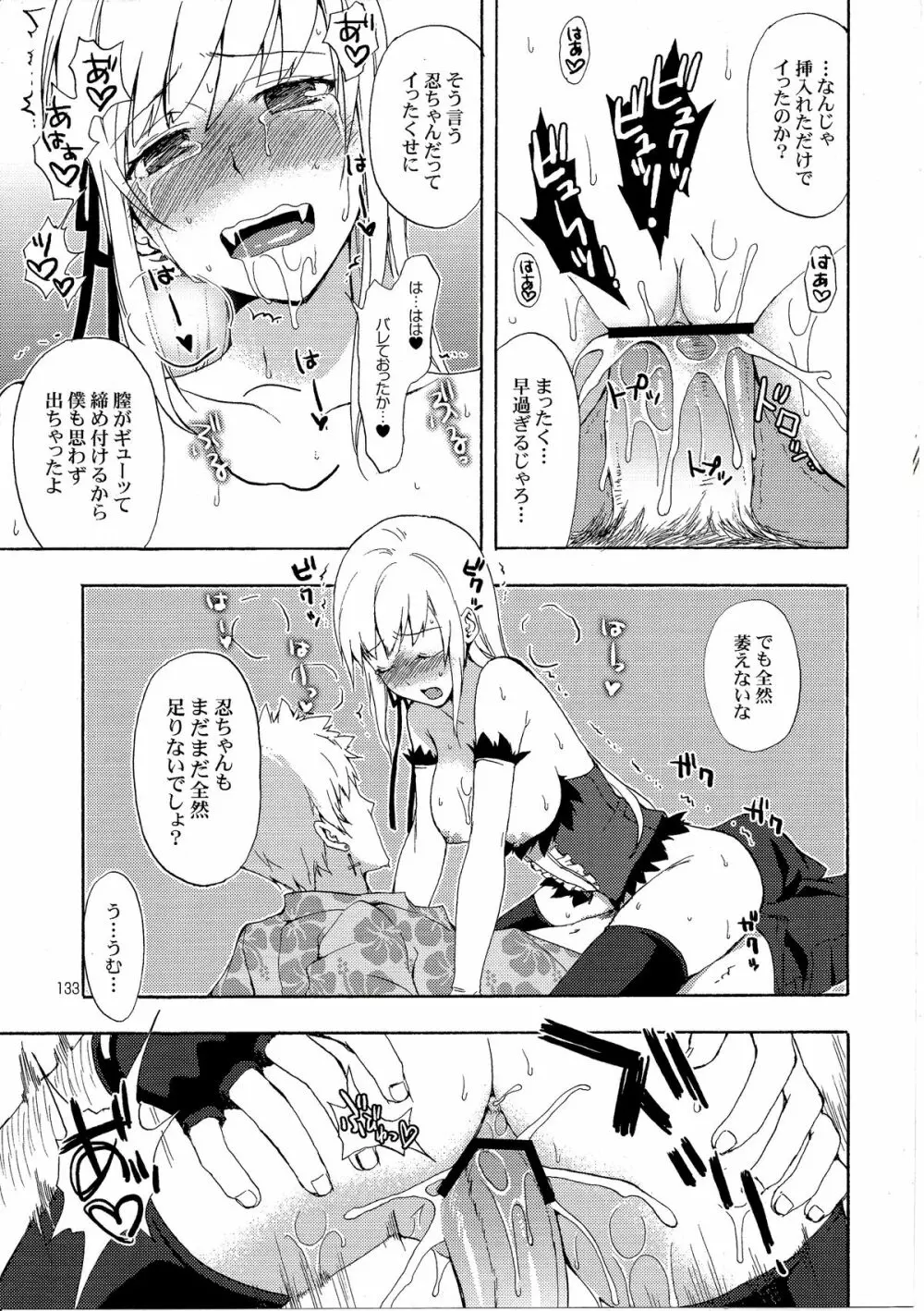 忍野さんちの忍ちゃん。総集編 Page.136