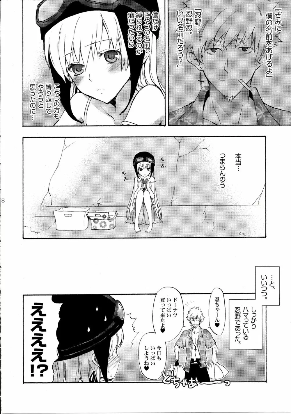 忍野さんちの忍ちゃん。総集編 Page.21