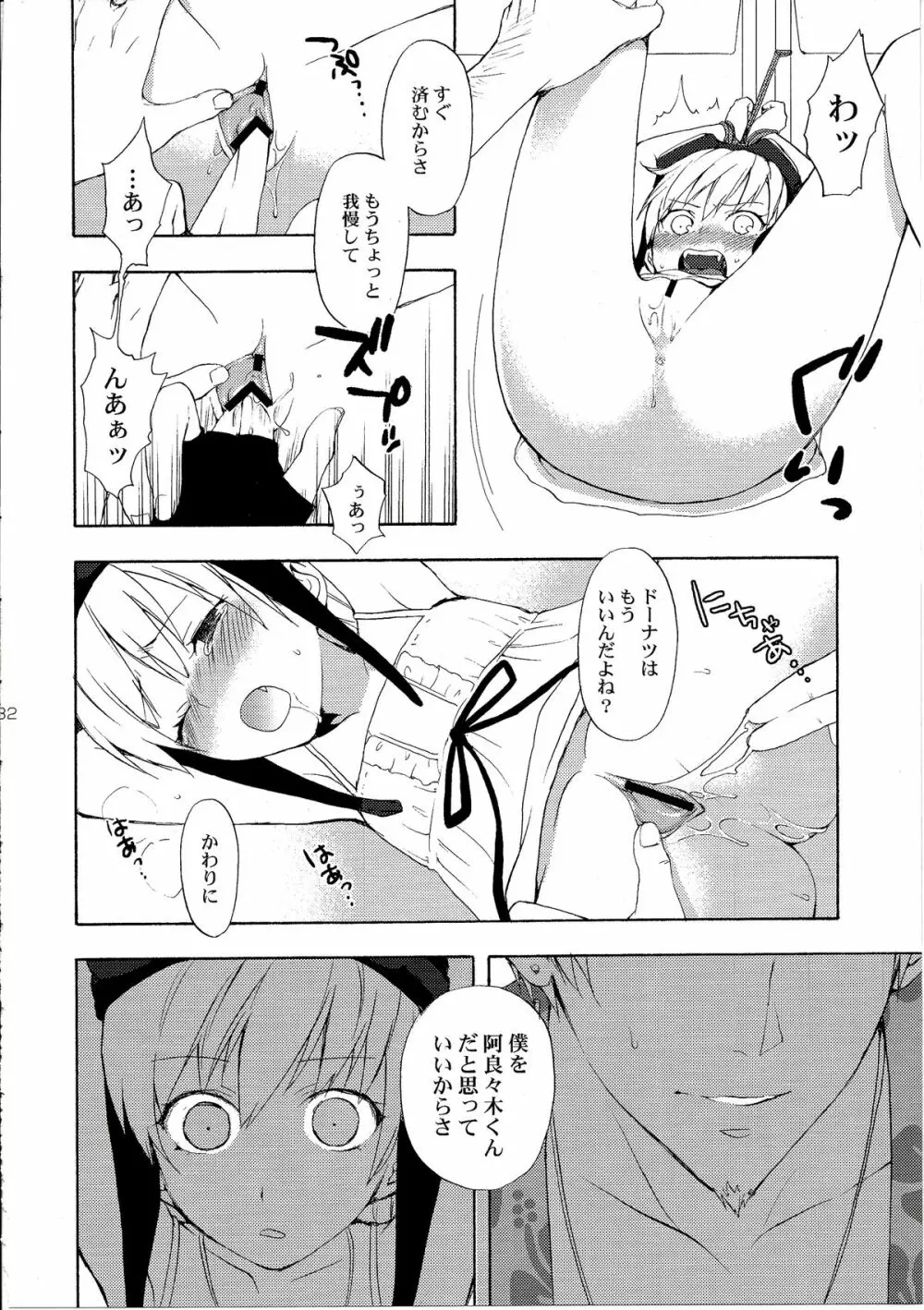 忍野さんちの忍ちゃん。総集編 Page.35