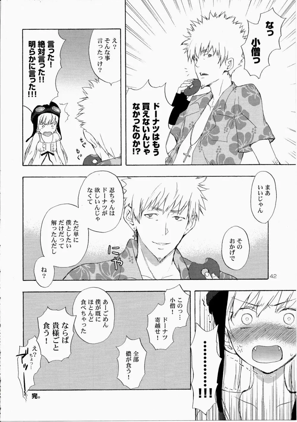 忍野さんちの忍ちゃん。総集編 Page.45