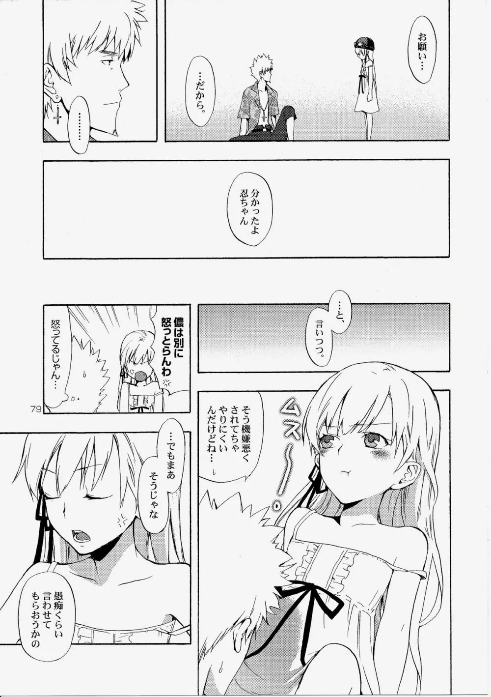 忍野さんちの忍ちゃん。総集編 Page.82