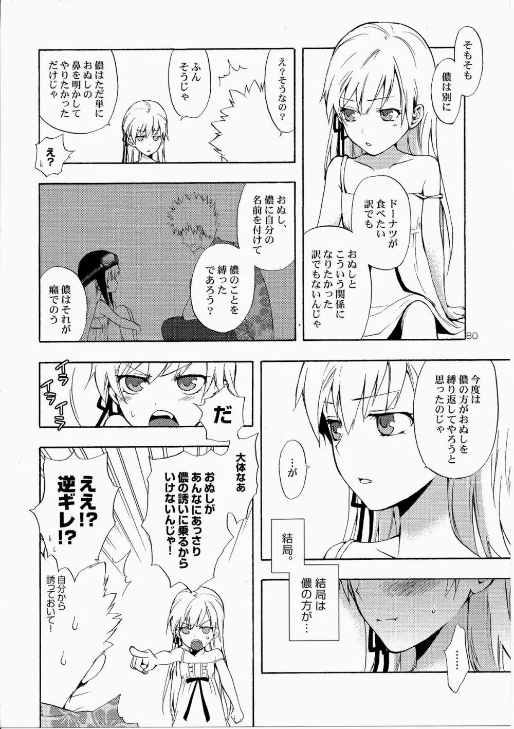 忍野さんちの忍ちゃん。総集編 Page.83