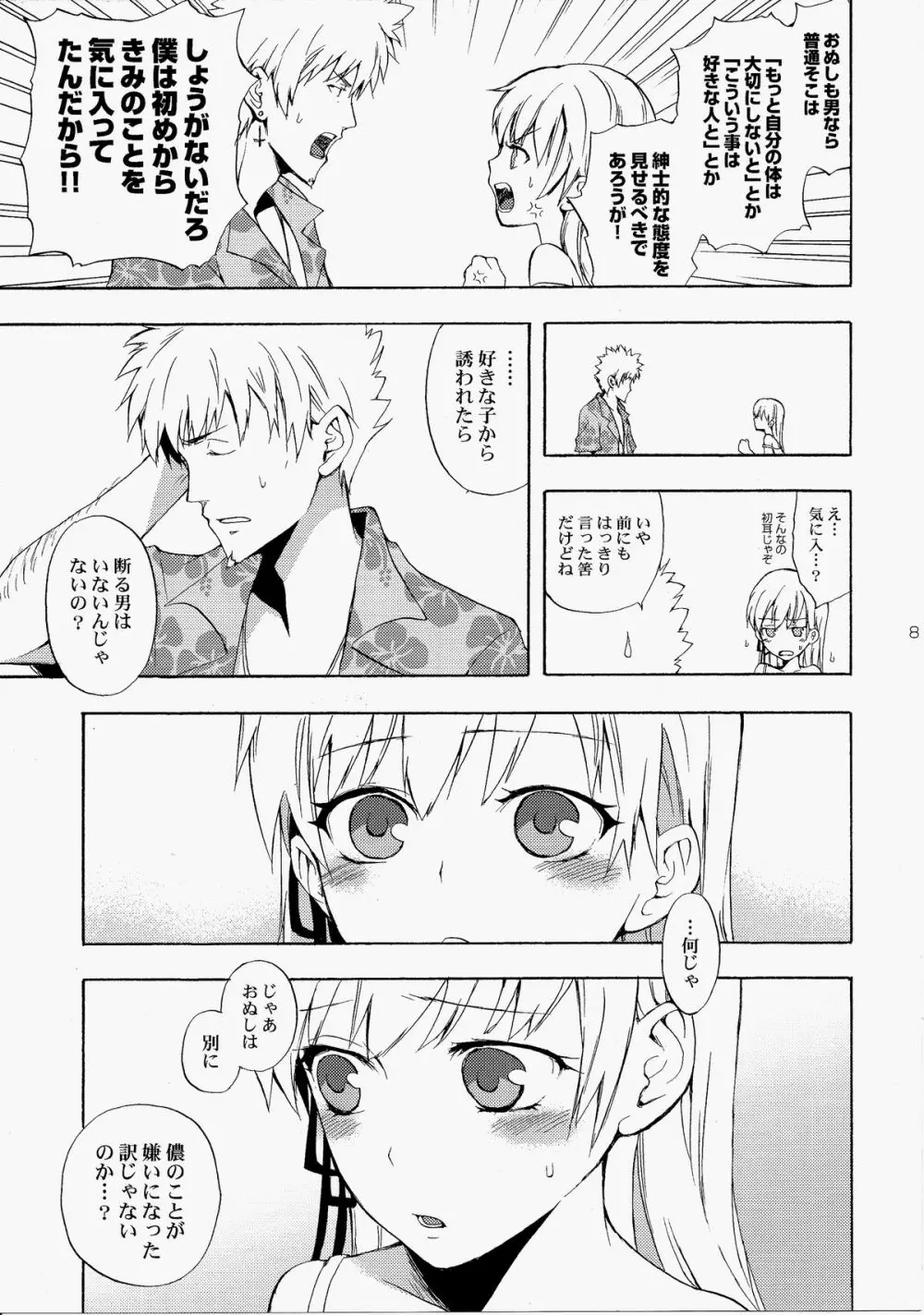 忍野さんちの忍ちゃん。総集編 Page.84