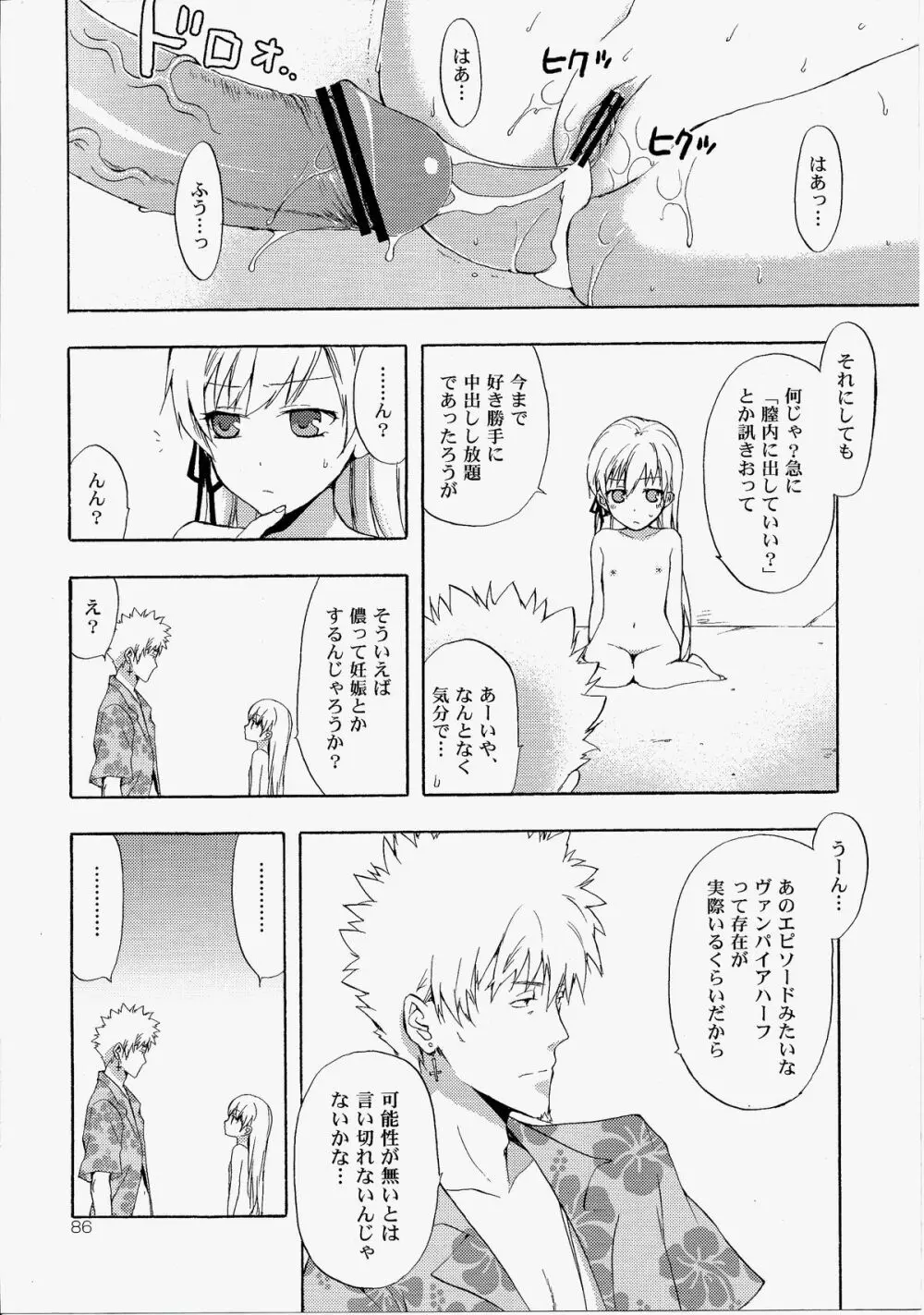 忍野さんちの忍ちゃん。総集編 Page.89