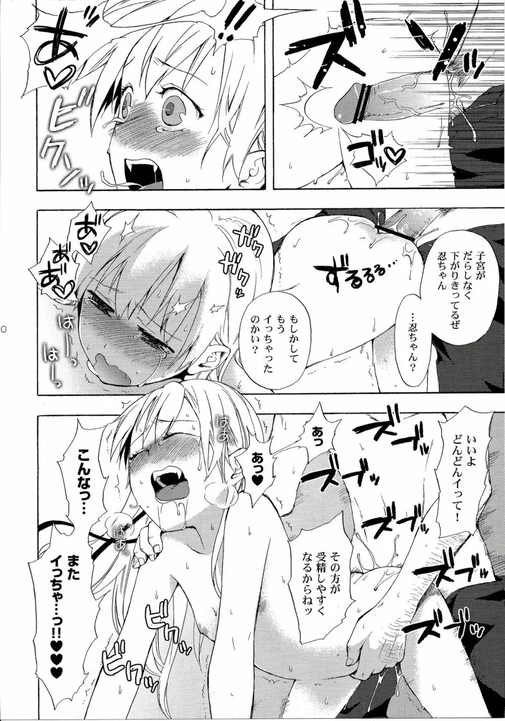 忍野さんちの忍ちゃん。総集編 Page.93