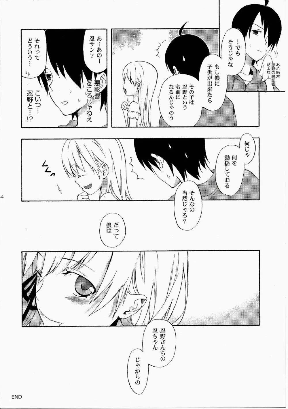 忍野さんちの忍ちゃん。総集編 Page.97