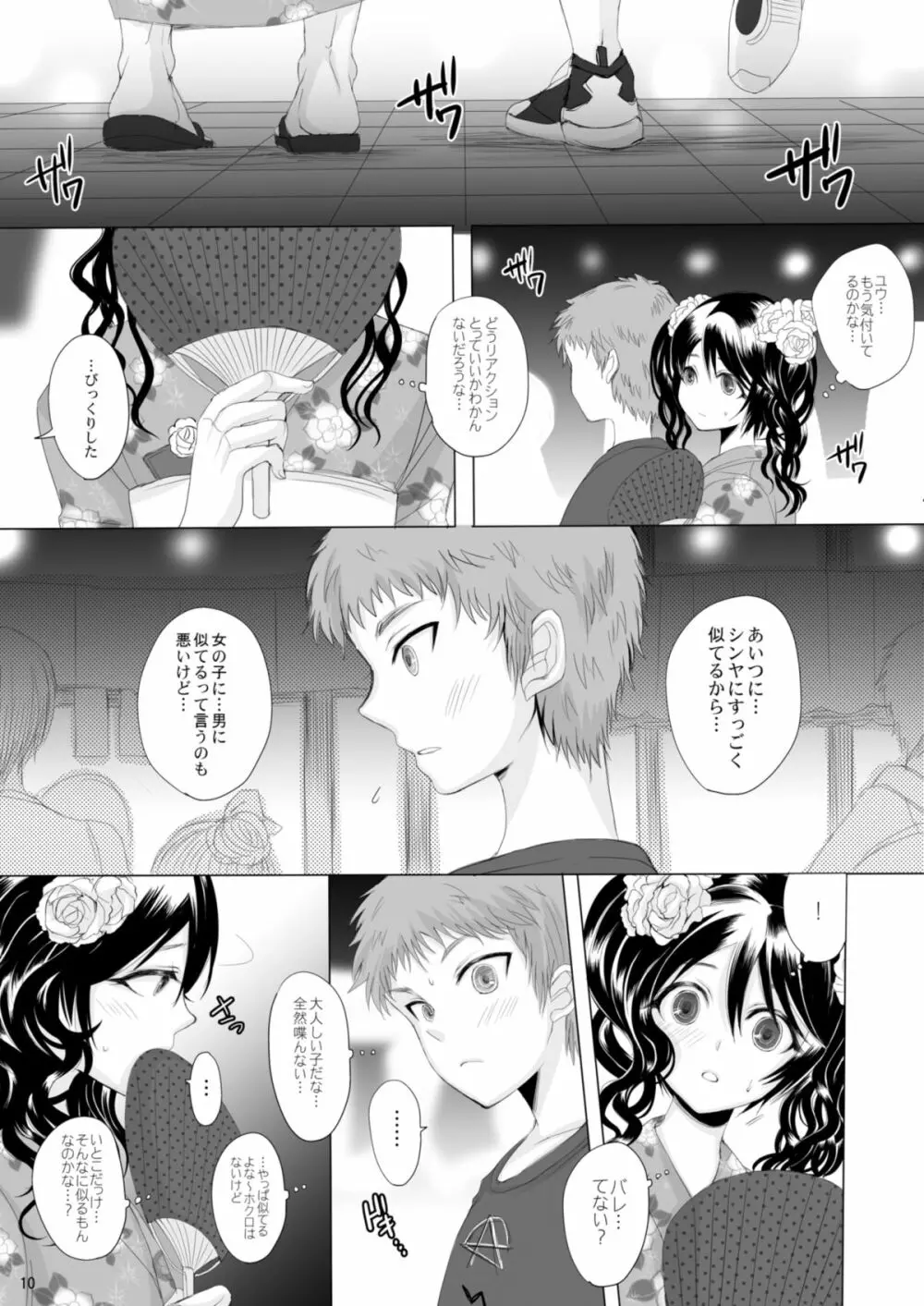 仮 -03- Page.10