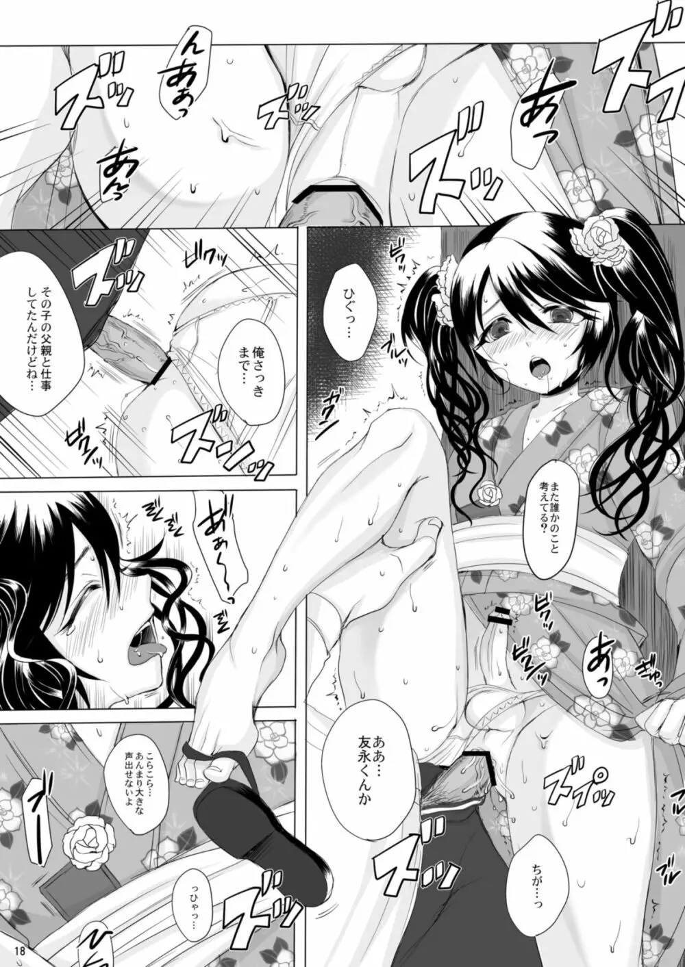 仮 -03- Page.18