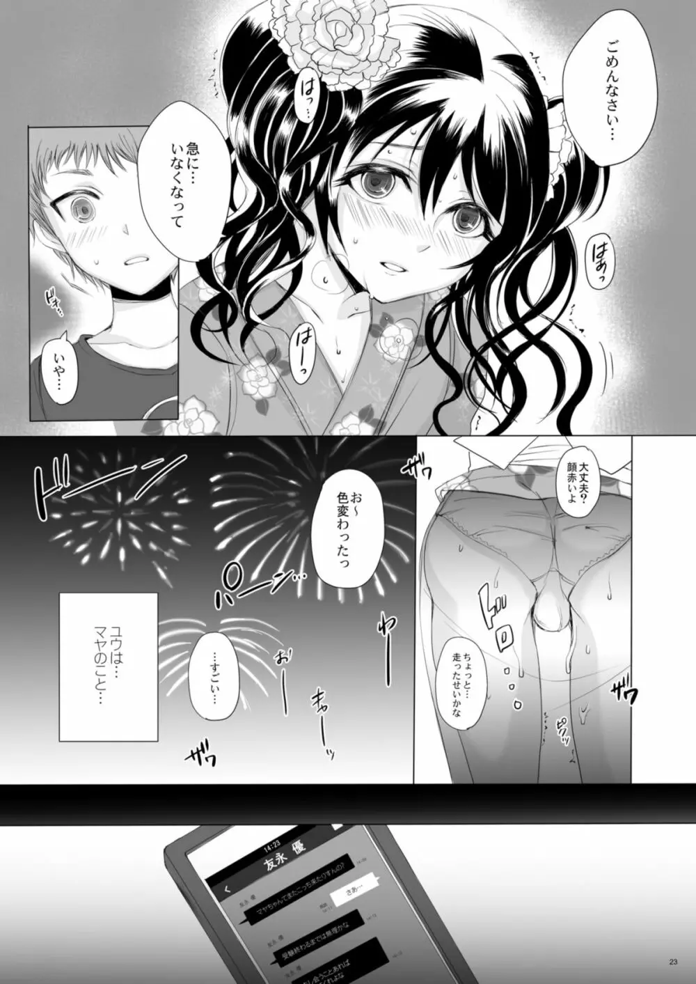 仮 -03- Page.23