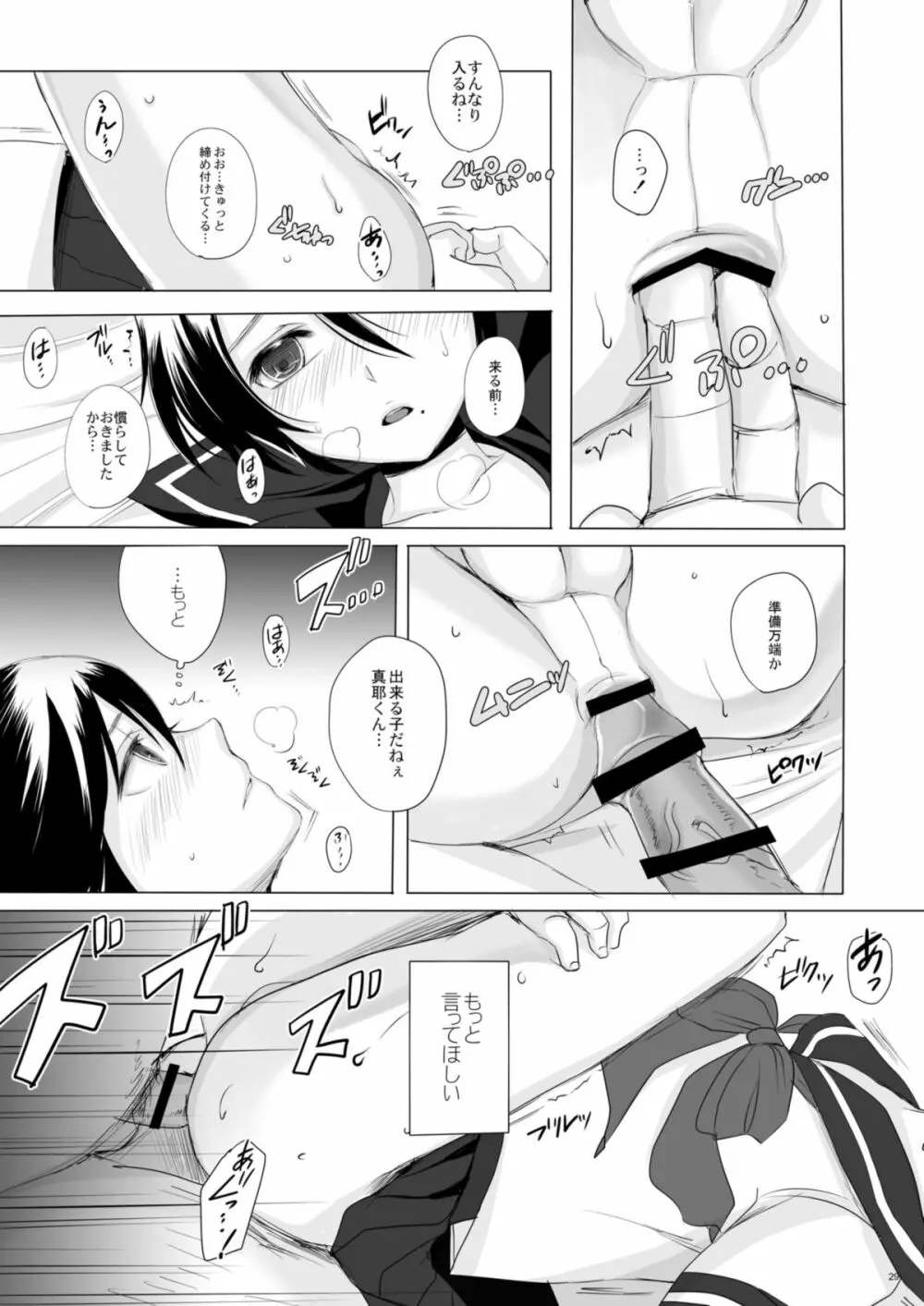 仮 -03- Page.29