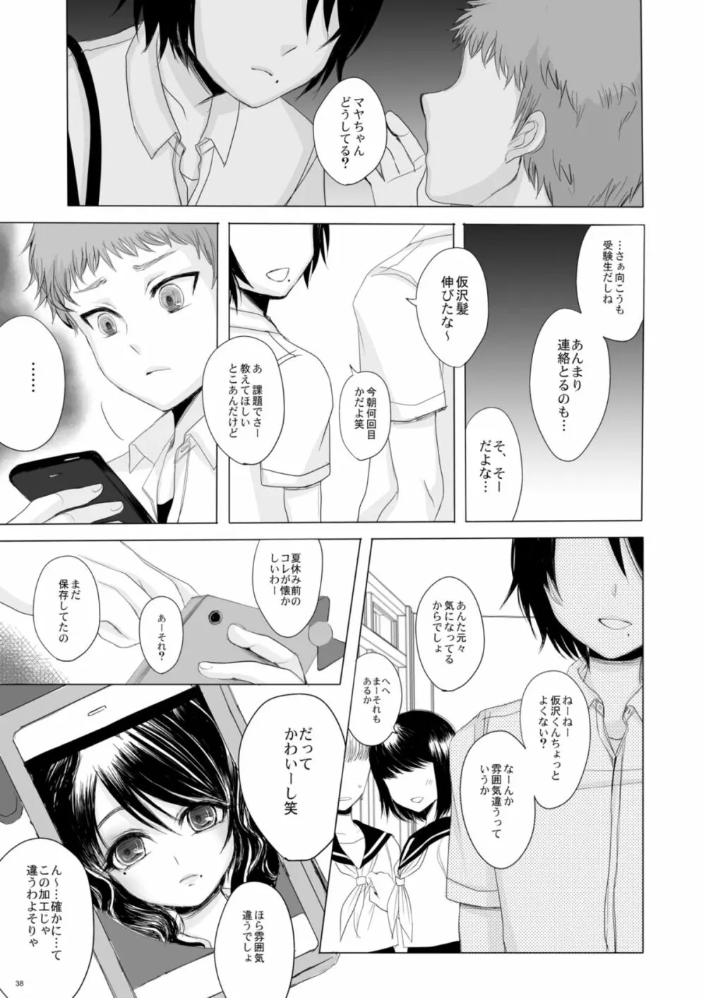 仮 -03- Page.38