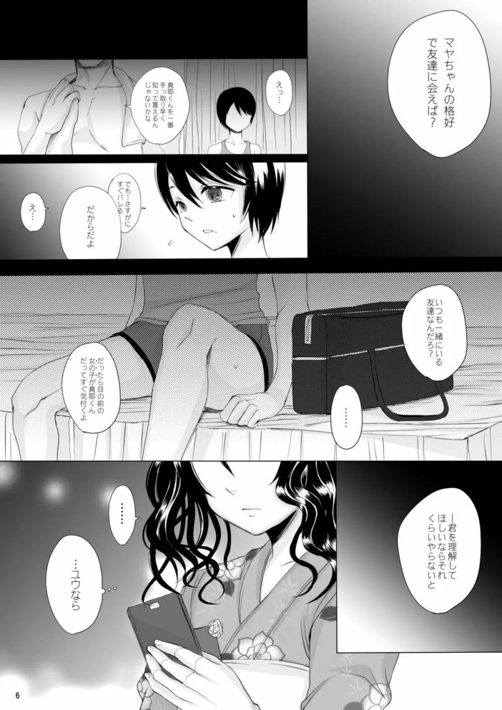 仮 -03- Page.6