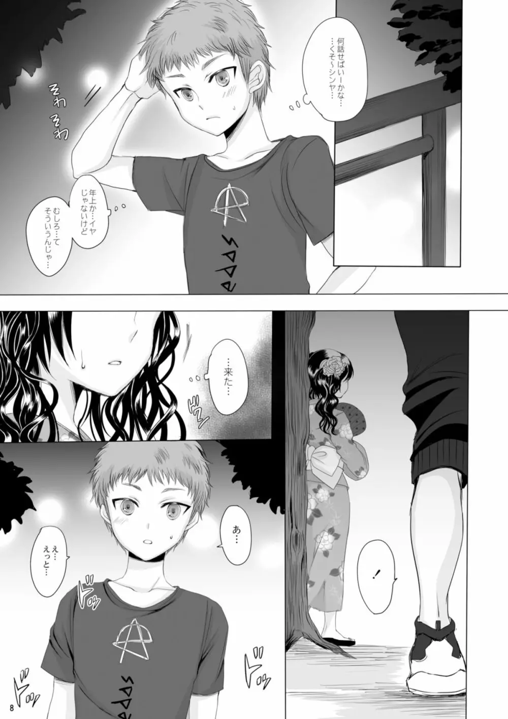 仮 -03- Page.8