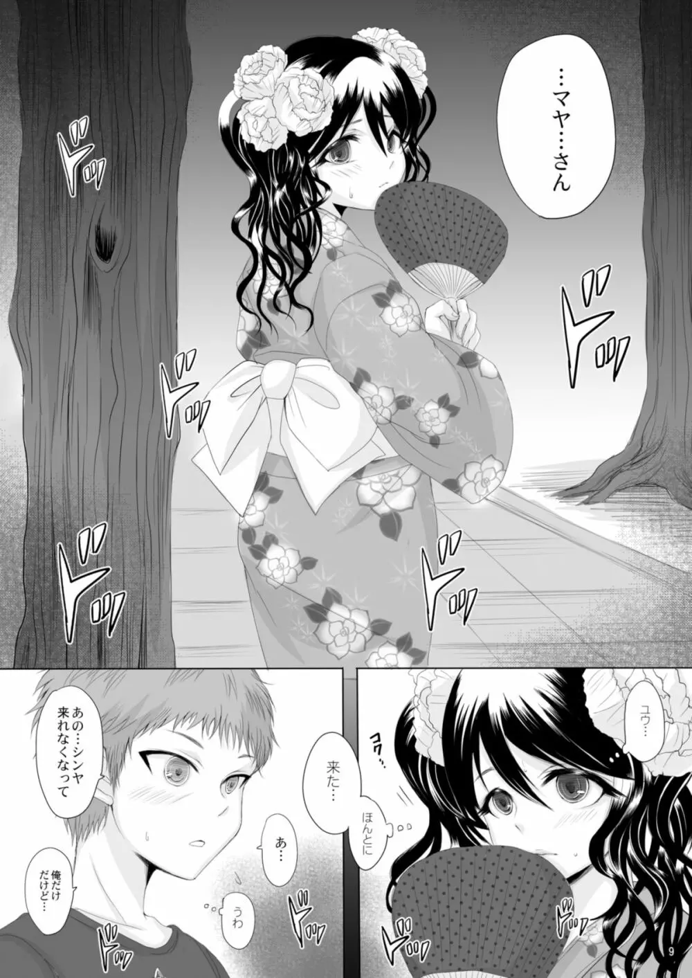 仮 -03- Page.9