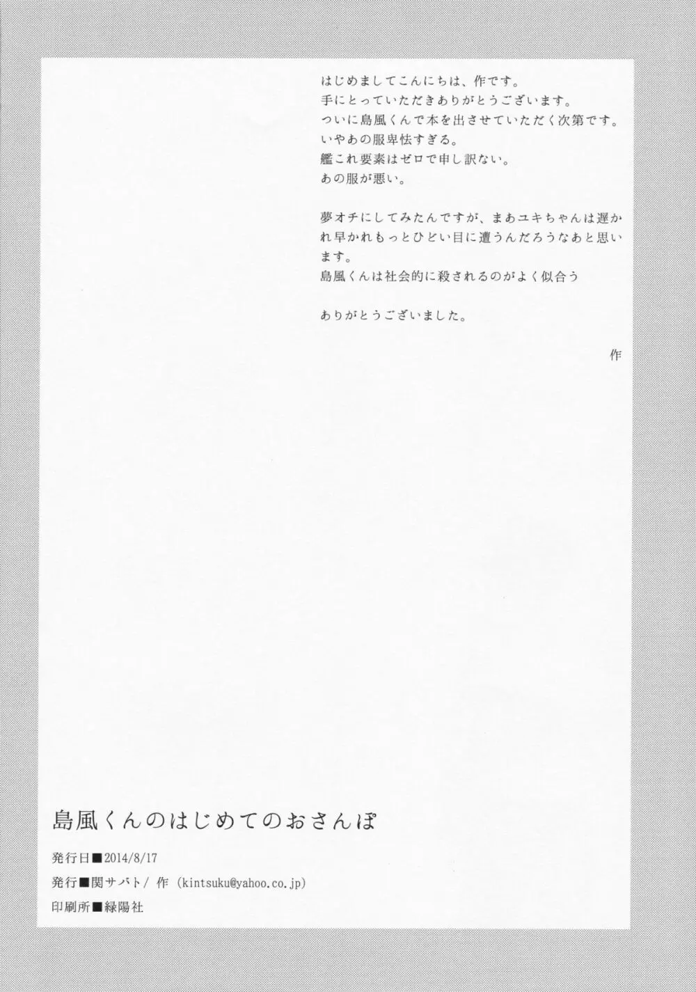 島風くんのはじめてのおさんぽ Page.22