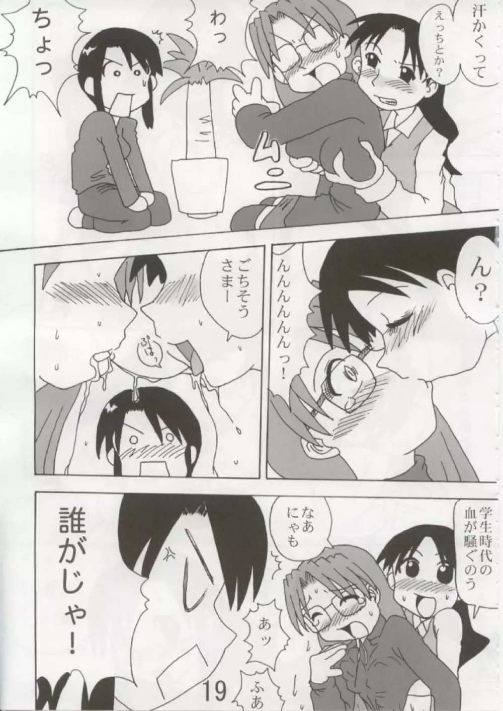 hajimari no sayonara Page.18